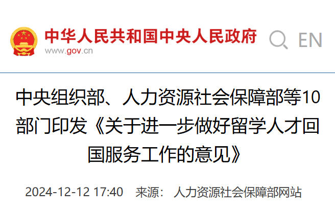 事关留学人才归国!十部门联合发布海归扶持政策!