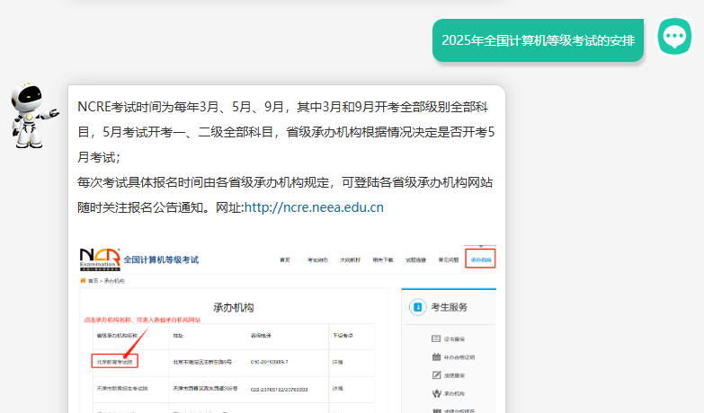2025年全国计算机二级考试安排表